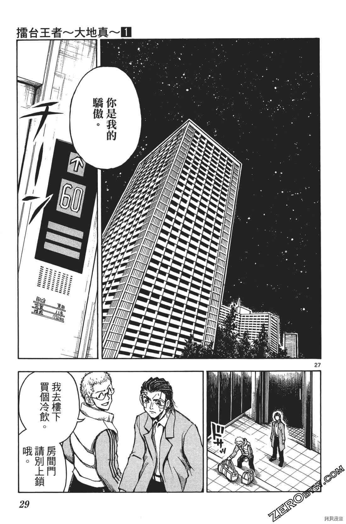 《擂台王者 大地真》漫画最新章节第1卷免费下拉式在线观看章节第【33】张图片