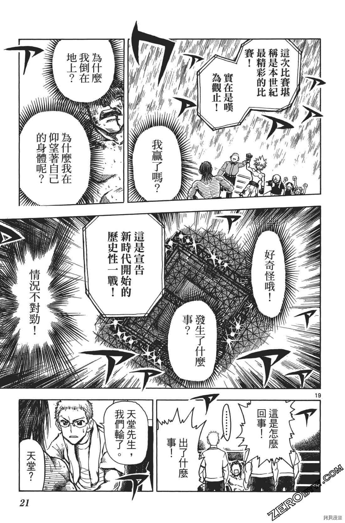 《擂台王者 大地真》漫画最新章节第1卷免费下拉式在线观看章节第【25】张图片