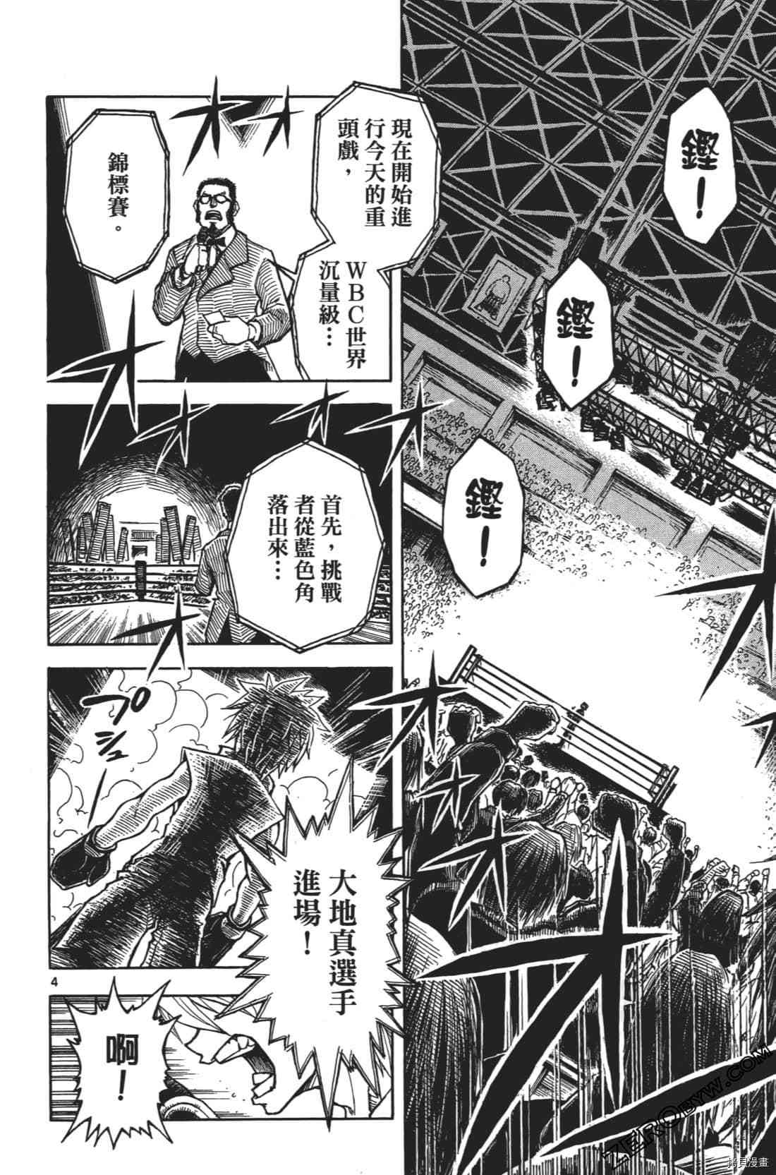 《擂台王者 大地真》漫画最新章节第1卷免费下拉式在线观看章节第【10】张图片