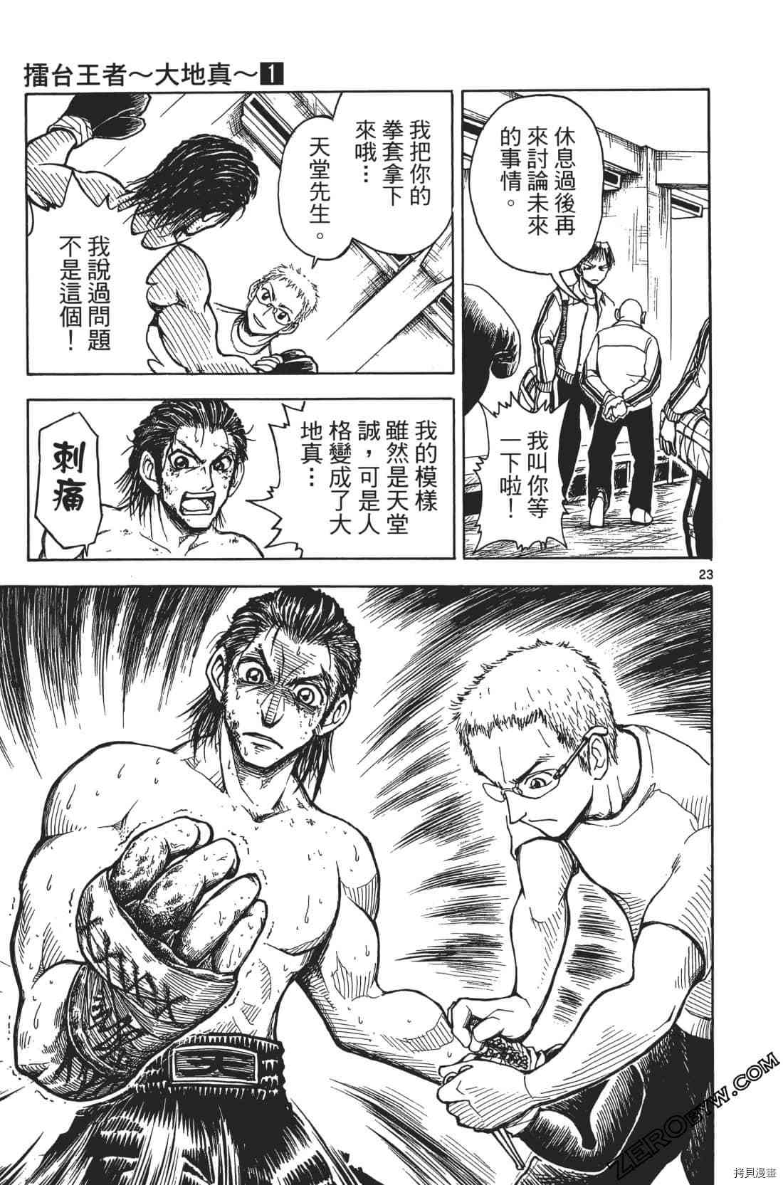 《擂台王者 大地真》漫画最新章节第1卷免费下拉式在线观看章节第【29】张图片