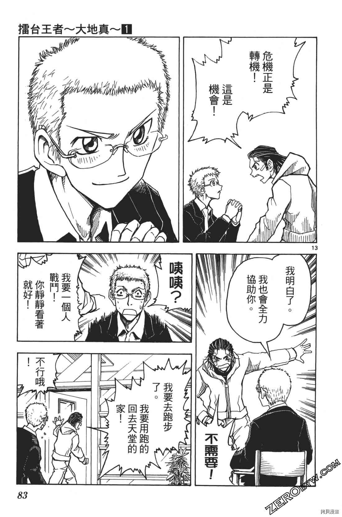 《擂台王者 大地真》漫画最新章节第1卷免费下拉式在线观看章节第【87】张图片