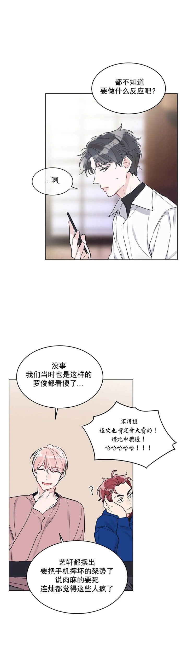 《单色谣言(I+II季) 》漫画最新章节第19话免费下拉式在线观看章节第【15】张图片