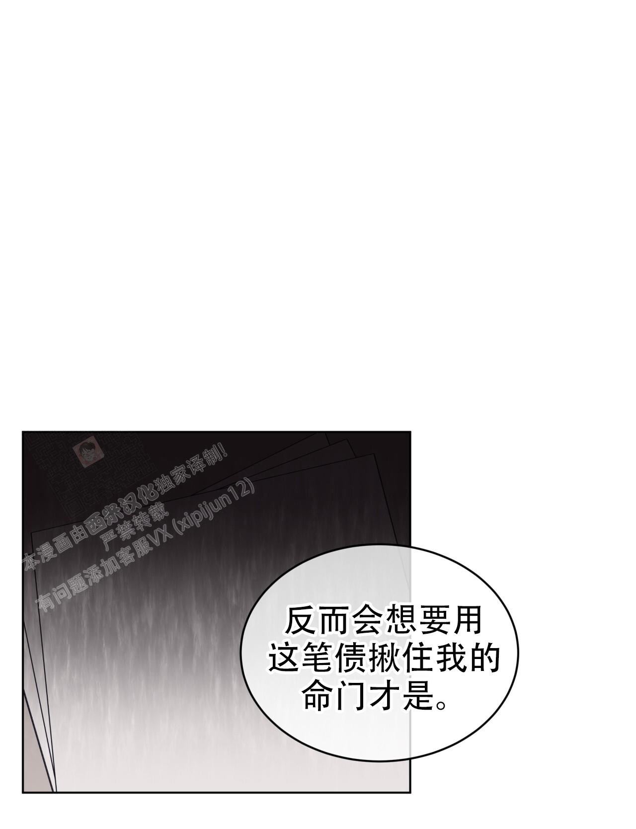 《单色谣言(I+II季) 》漫画最新章节第97话免费下拉式在线观看章节第【23】张图片