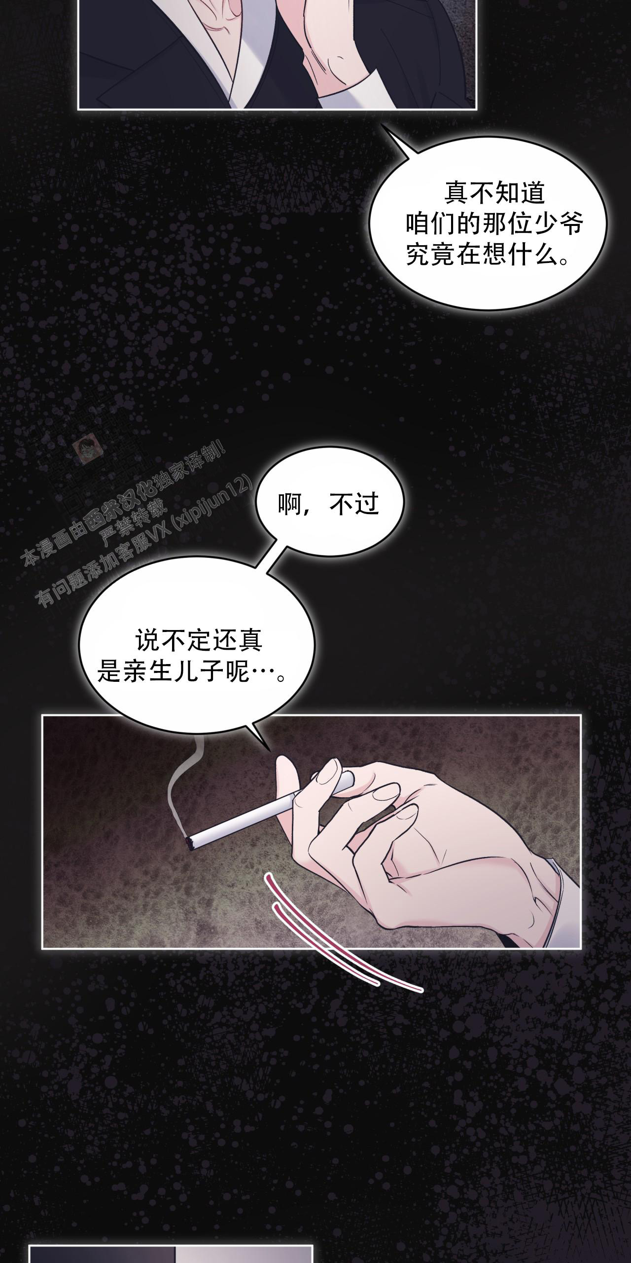 《单色谣言(I+II季) 》漫画最新章节第70话免费下拉式在线观看章节第【16】张图片