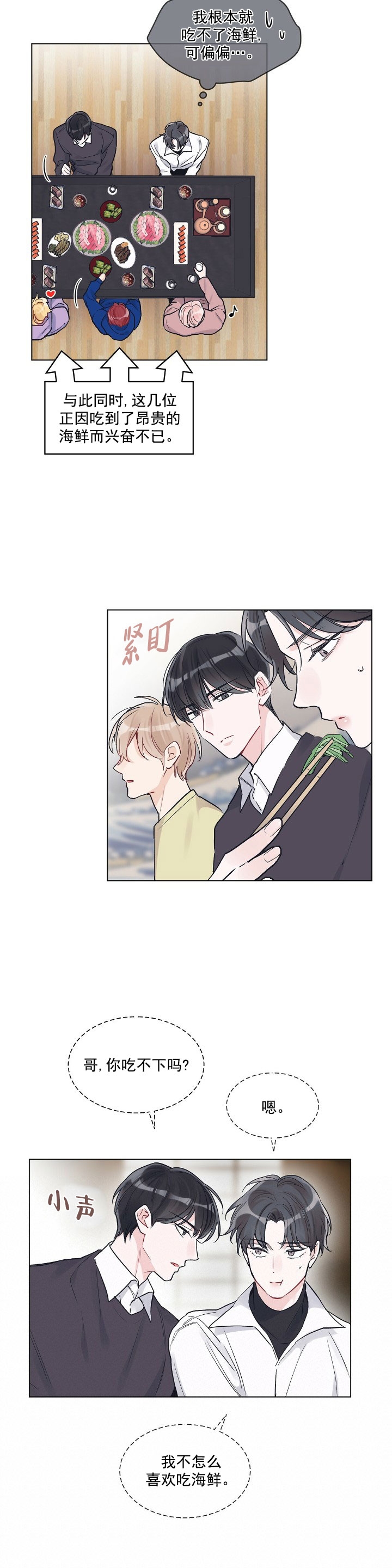 《单色谣言(I+II季) 》漫画最新章节第18话免费下拉式在线观看章节第【2】张图片