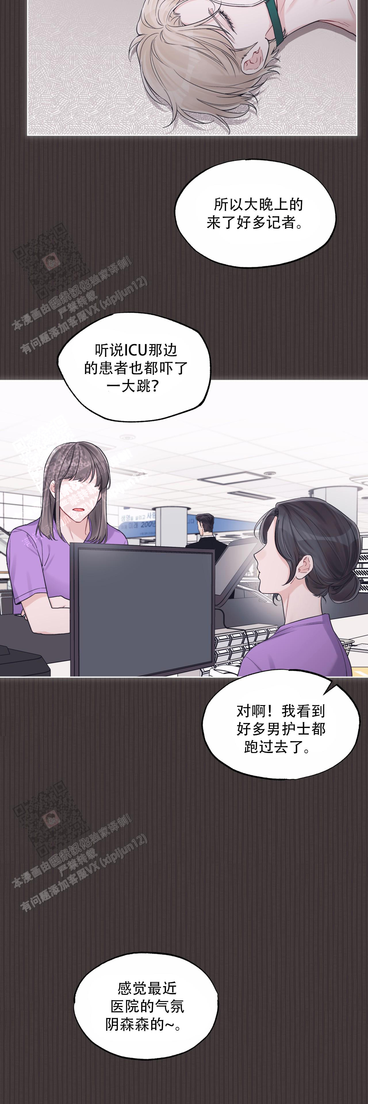 《单色谣言(I+II季) 》漫画最新章节第74话免费下拉式在线观看章节第【5】张图片