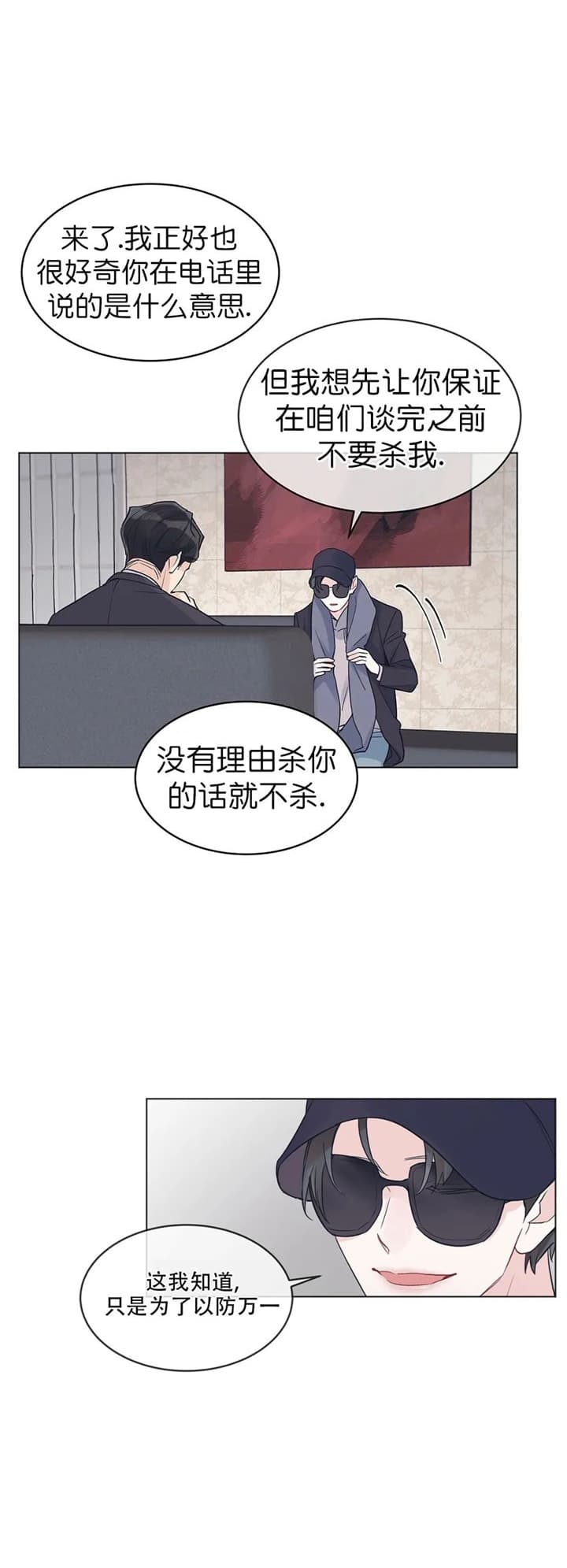 《单色谣言(I+II季) 》漫画最新章节第32话免费下拉式在线观看章节第【13】张图片