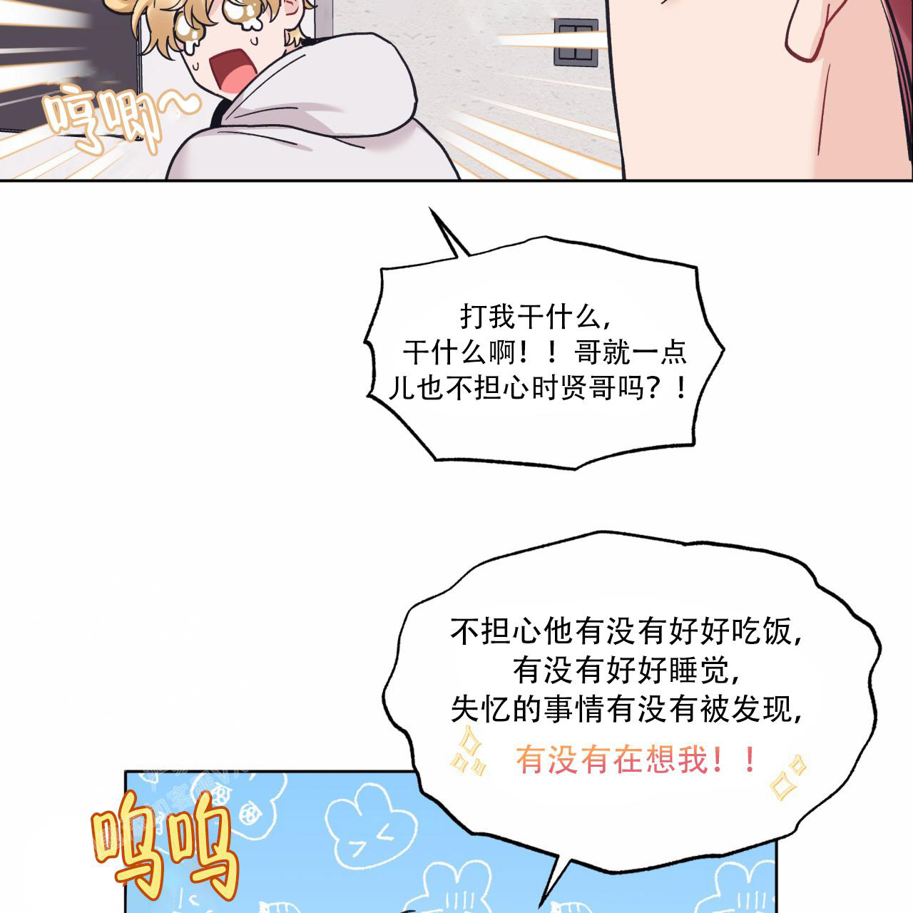 《单色谣言(I+II季) 》漫画最新章节第91话免费下拉式在线观看章节第【24】张图片