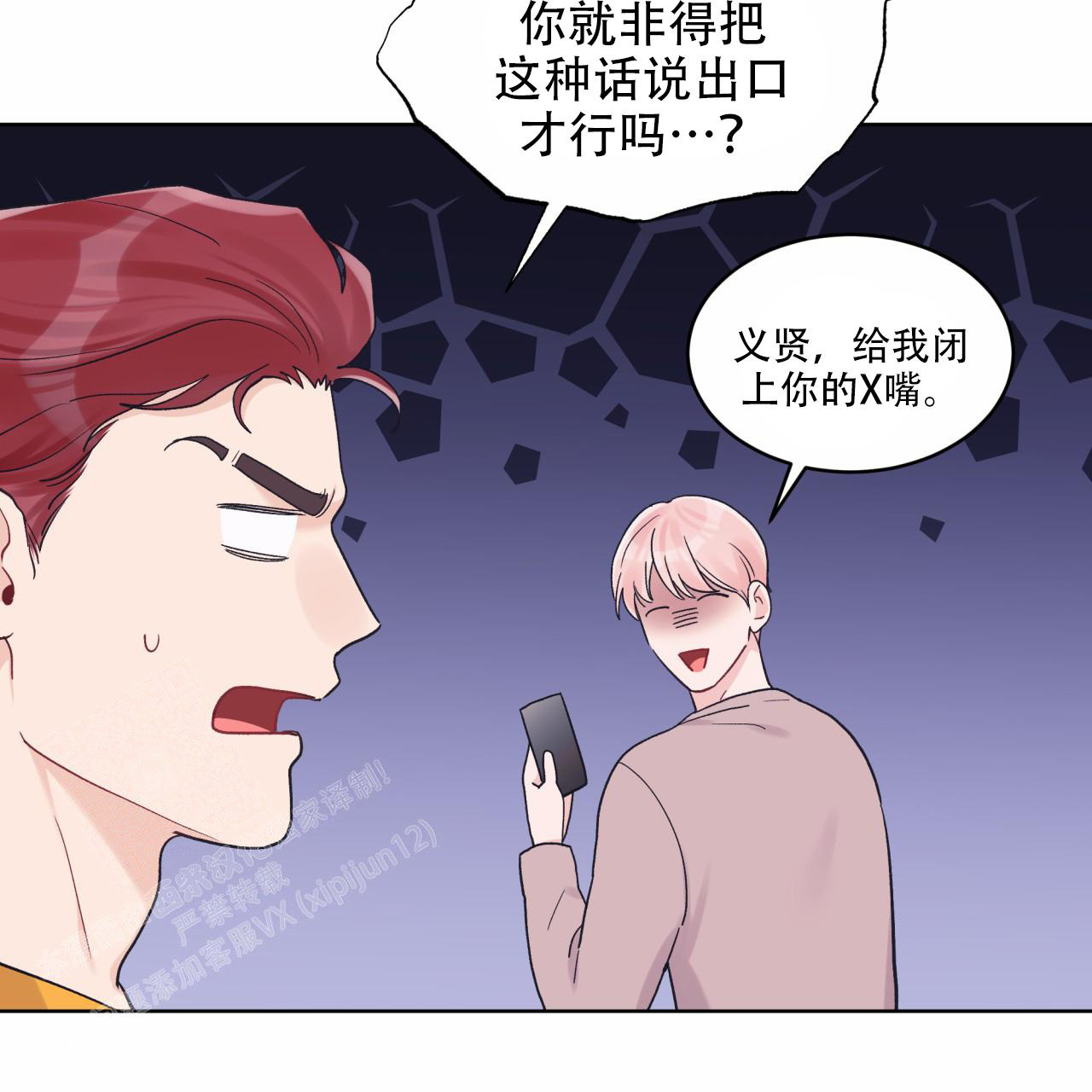 《单色谣言(I+II季) 》漫画最新章节第87话免费下拉式在线观看章节第【24】张图片