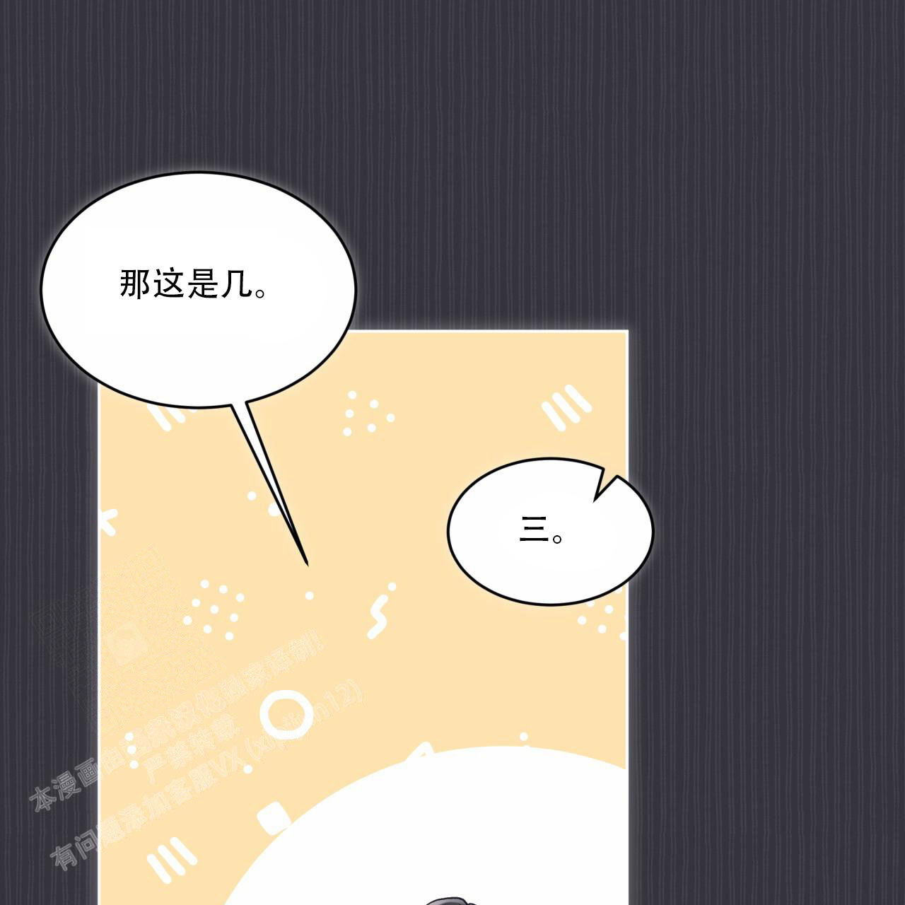 《单色谣言(I+II季) 》漫画最新章节第81话免费下拉式在线观看章节第【15】张图片