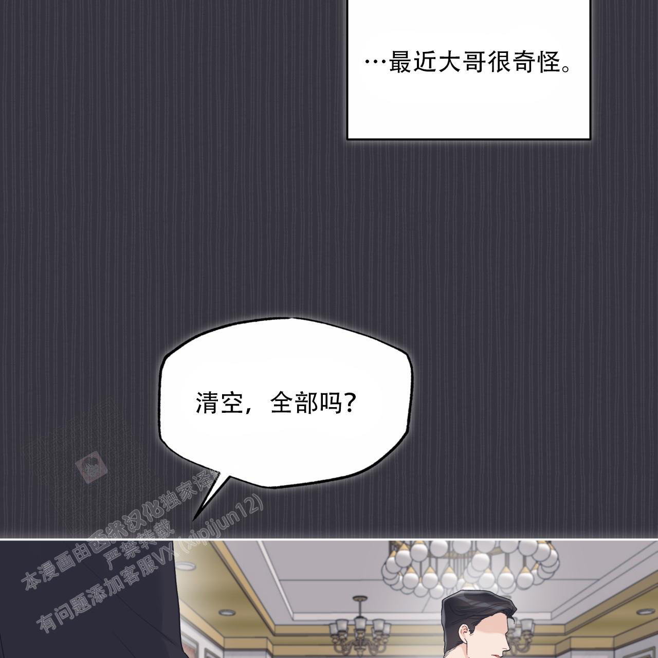 《单色谣言(I+II季) 》漫画最新章节第80话免费下拉式在线观看章节第【3】张图片