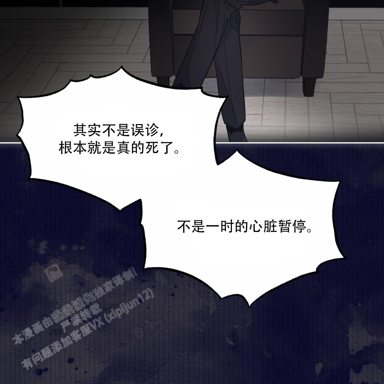 《单色谣言(I+II季) 》漫画最新章节第79话免费下拉式在线观看章节第【36】张图片