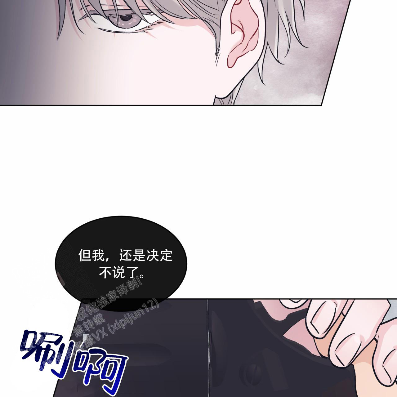 《单色谣言(I+II季) 》漫画最新章节第93话免费下拉式在线观看章节第【22】张图片