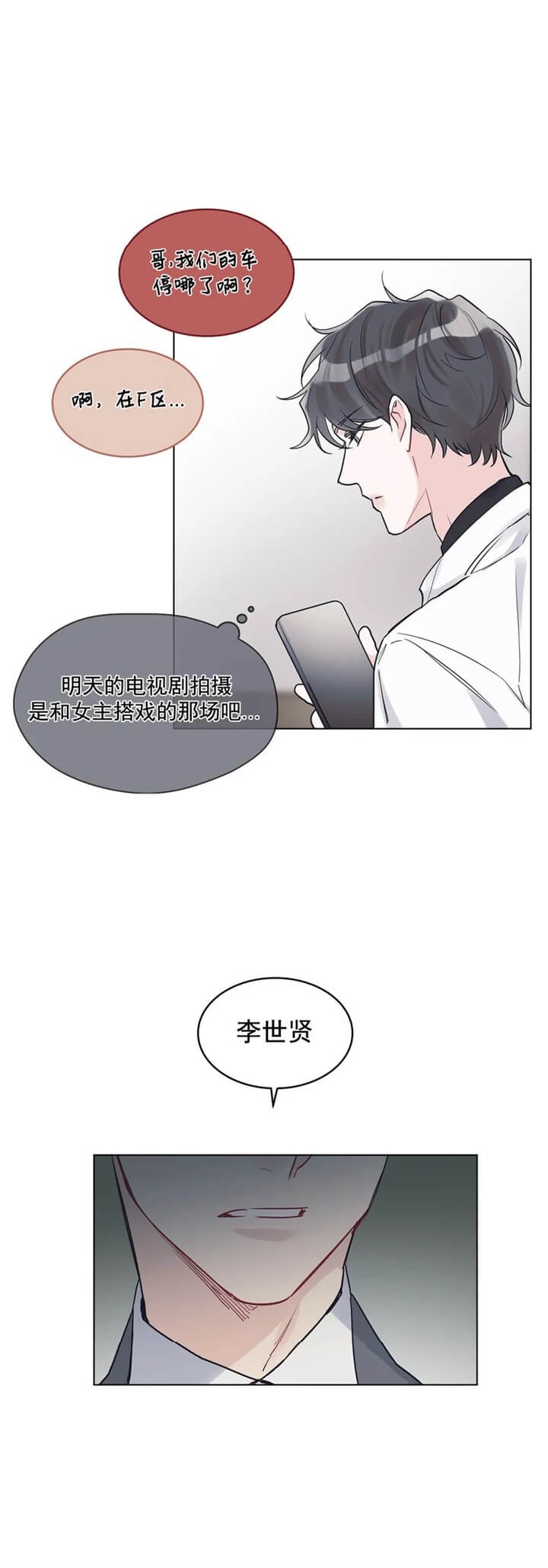 《单色谣言(I+II季) 》漫画最新章节第19话免费下拉式在线观看章节第【19】张图片