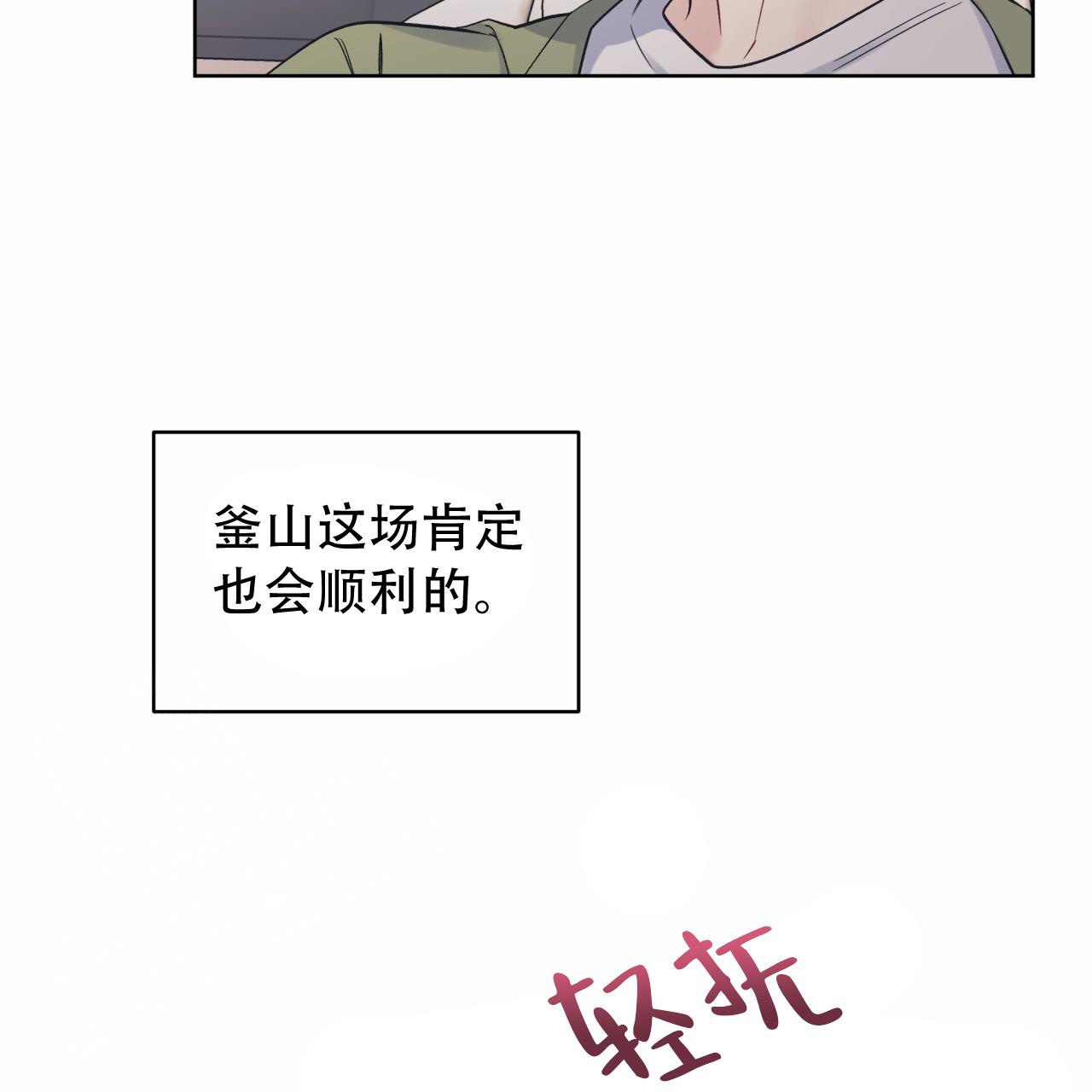 《单色谣言(I+II季) 》漫画最新章节第83话免费下拉式在线观看章节第【29】张图片