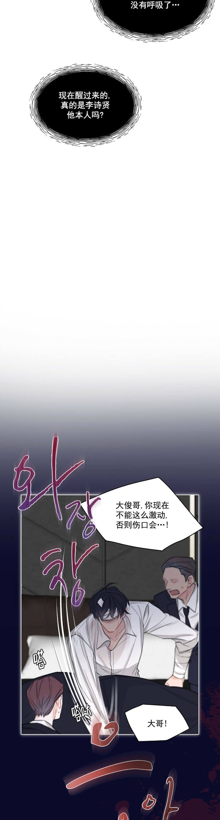 《单色谣言(I+II季) 》漫画最新章节第2话免费下拉式在线观看章节第【5】张图片