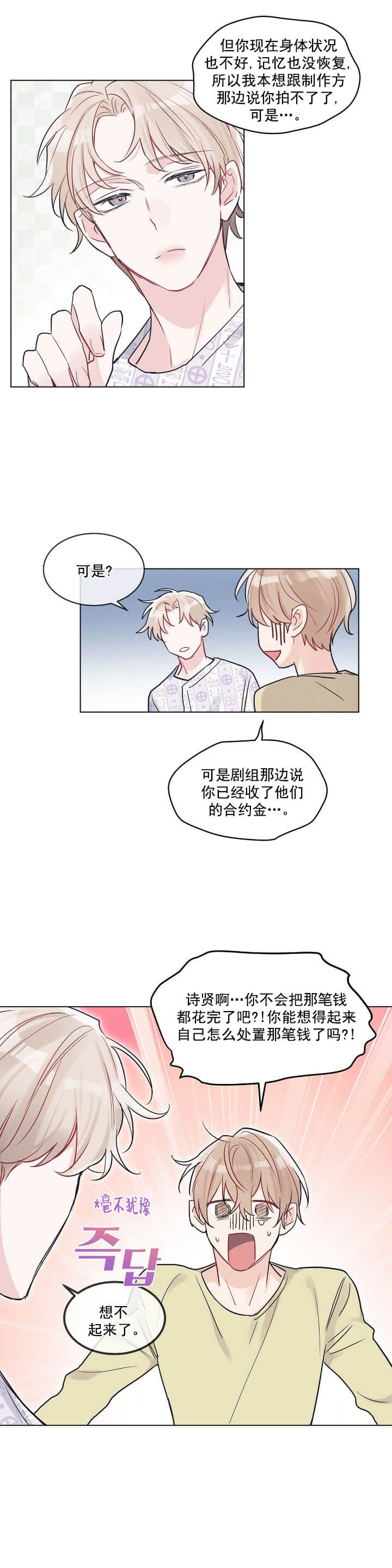 《单色谣言(I+II季) 》漫画最新章节第10话免费下拉式在线观看章节第【7】张图片