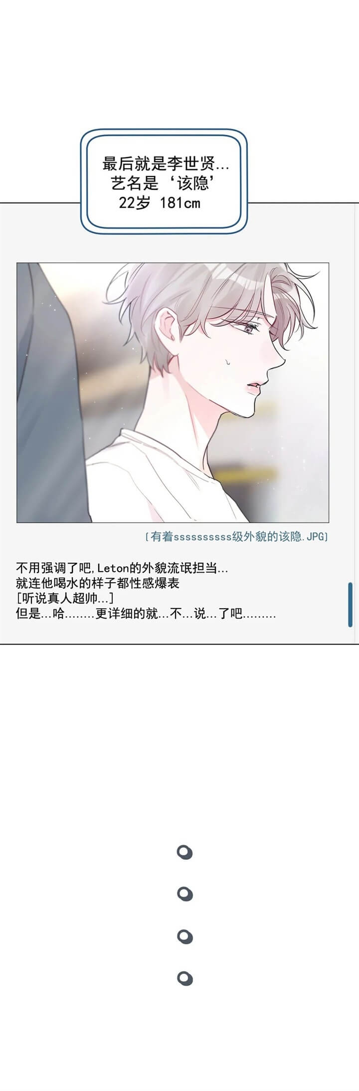 《单色谣言(I+II季) 》漫画最新章节第19话免费下拉式在线观看章节第【13】张图片