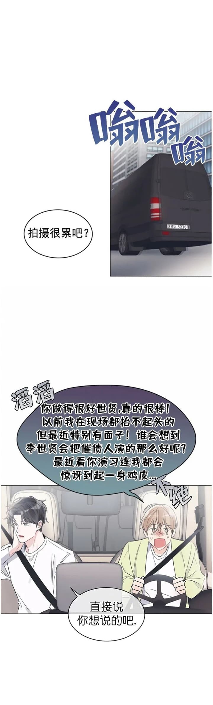 《单色谣言(I+II季) 》漫画最新章节第27话免费下拉式在线观看章节第【9】张图片