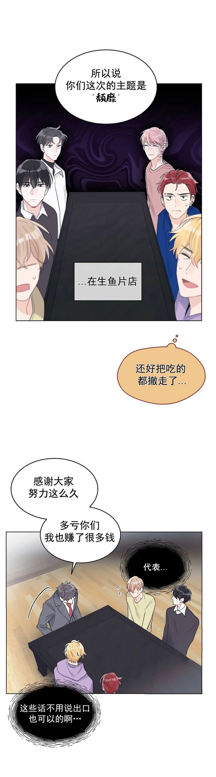 《单色谣言(I+II季) 》漫画最新章节第19话免费下拉式在线观看章节第【3】张图片