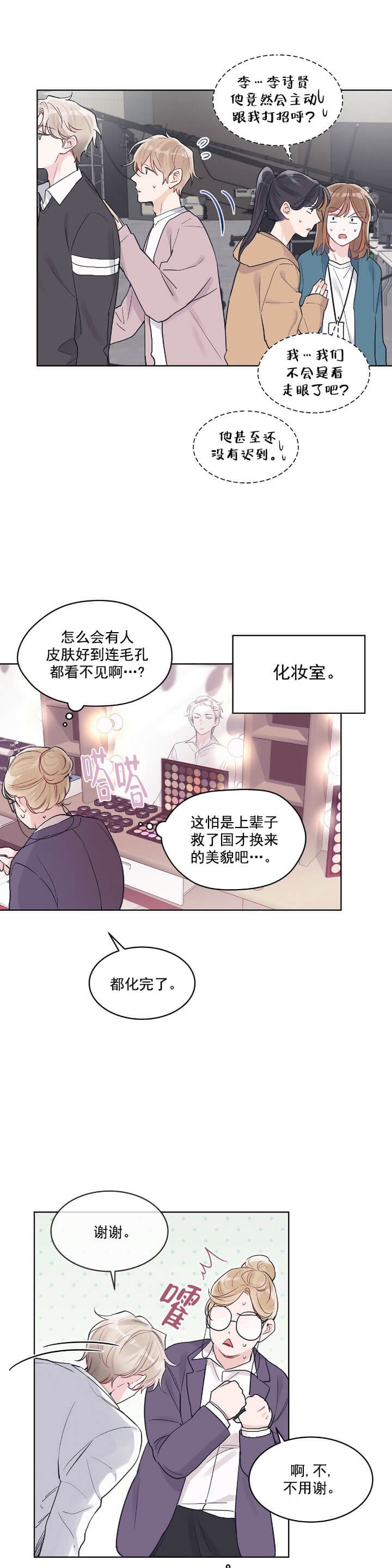 《单色谣言(I+II季) 》漫画最新章节第14话免费下拉式在线观看章节第【2】张图片