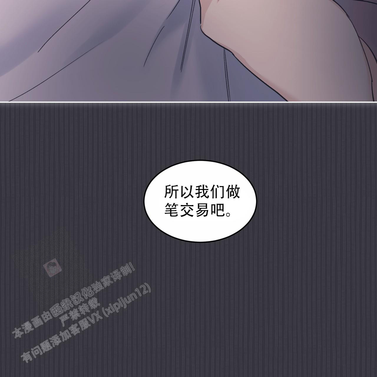 《单色谣言(I+II季) 》漫画最新章节第76话免费下拉式在线观看章节第【11】张图片