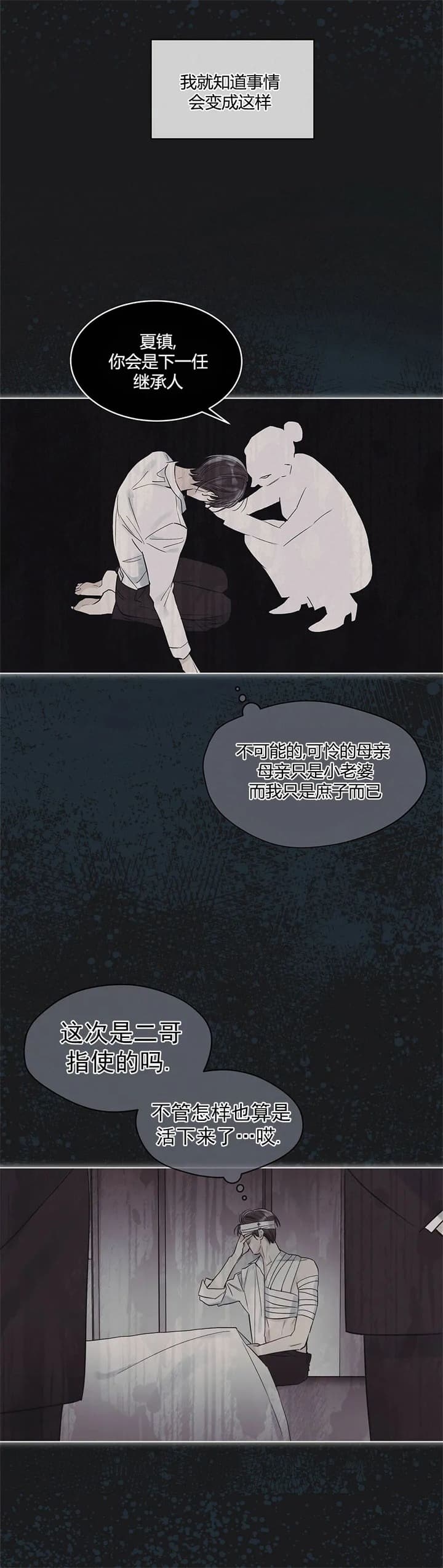 《单色谣言(I+II季) 》漫画最新章节第26话免费下拉式在线观看章节第【12】张图片