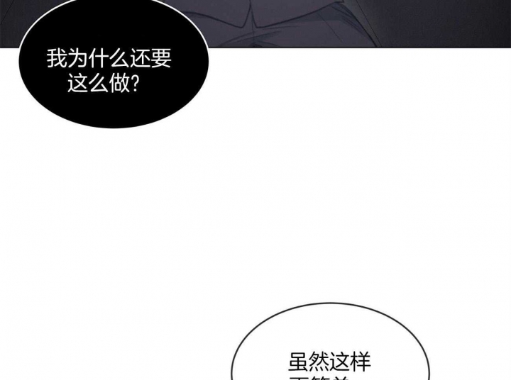 《单色谣言(I+II季) 》漫画最新章节第33话免费下拉式在线观看章节第【34】张图片