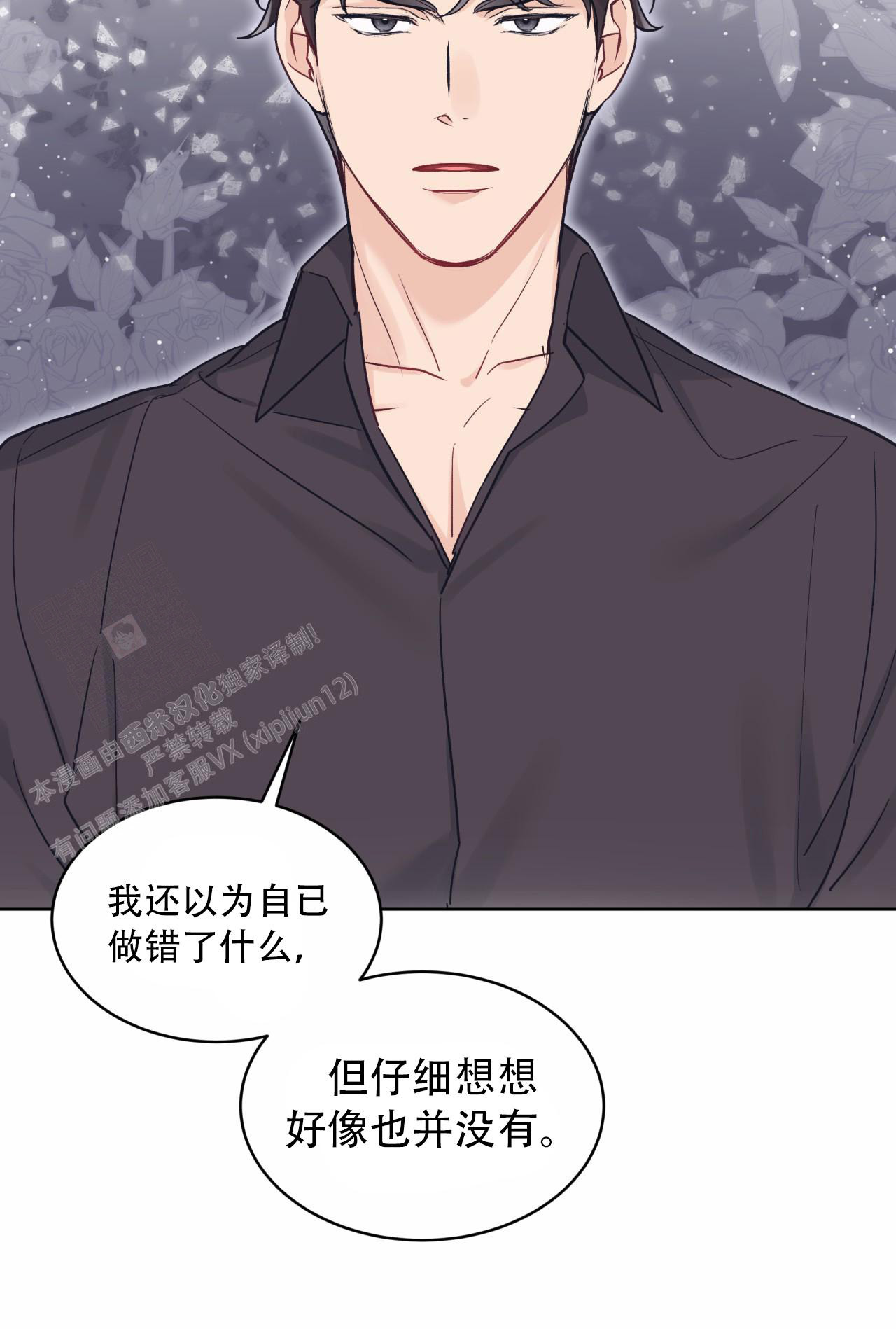 《单色谣言(I+II季) 》漫画最新章节第86话免费下拉式在线观看章节第【28】张图片