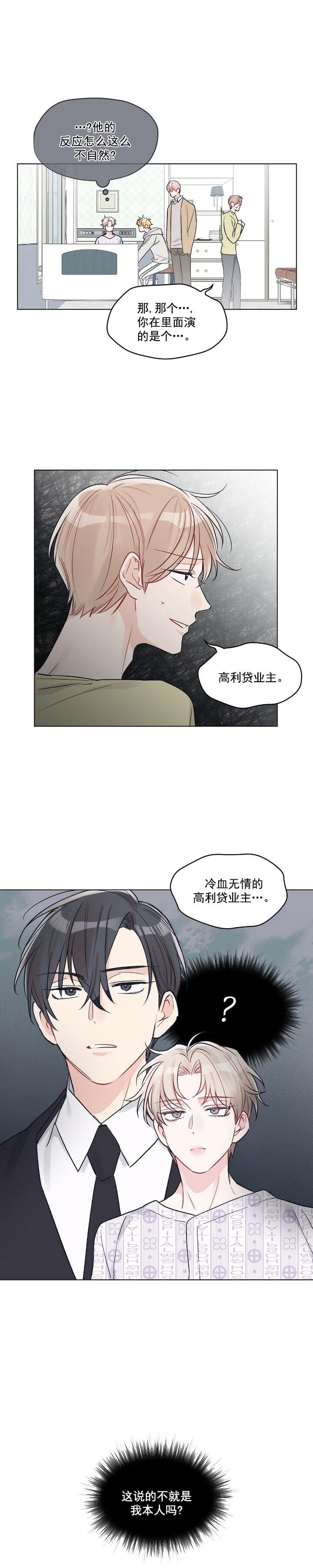 《单色谣言(I+II季) 》漫画最新章节第10话免费下拉式在线观看章节第【11】张图片