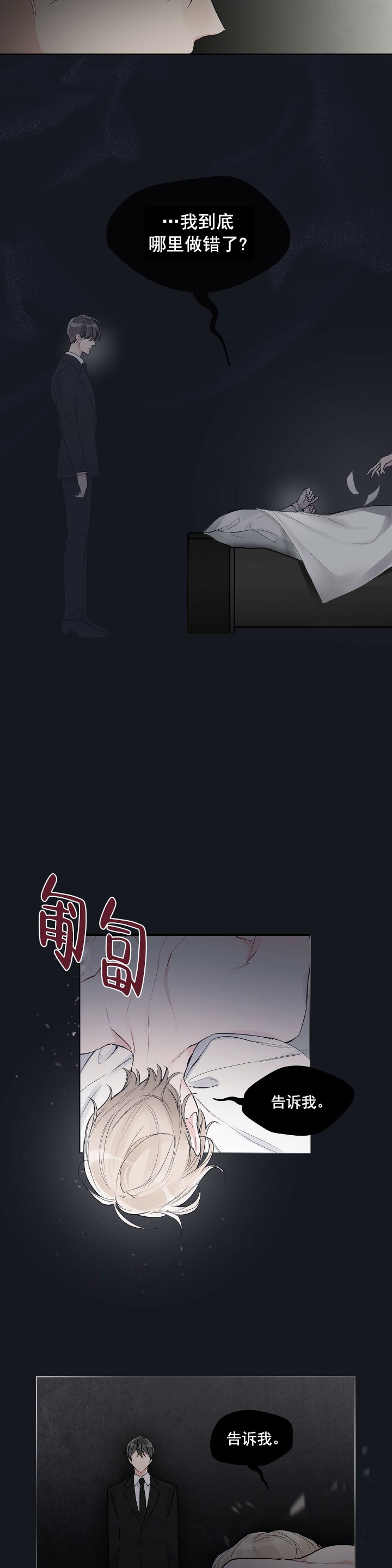 《单色谣言(I+II季) 》漫画最新章节第17话免费下拉式在线观看章节第【3】张图片