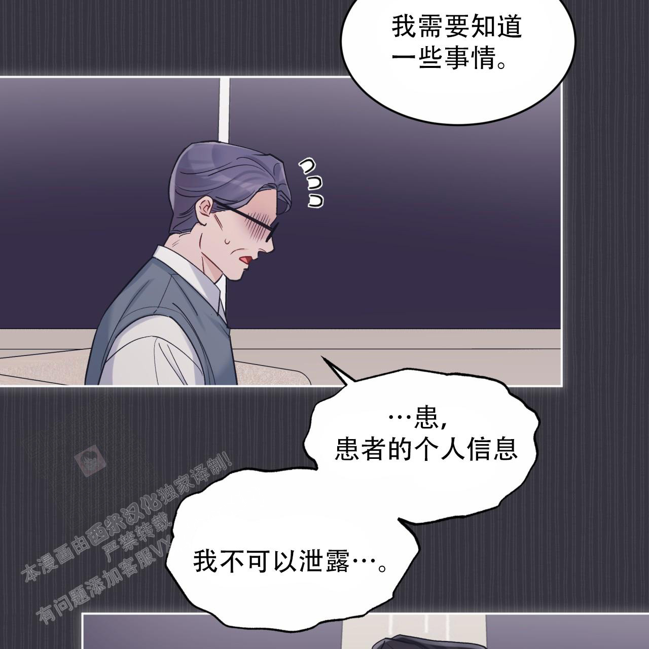 《单色谣言(I+II季) 》漫画最新章节第79话免费下拉式在线观看章节第【4】张图片