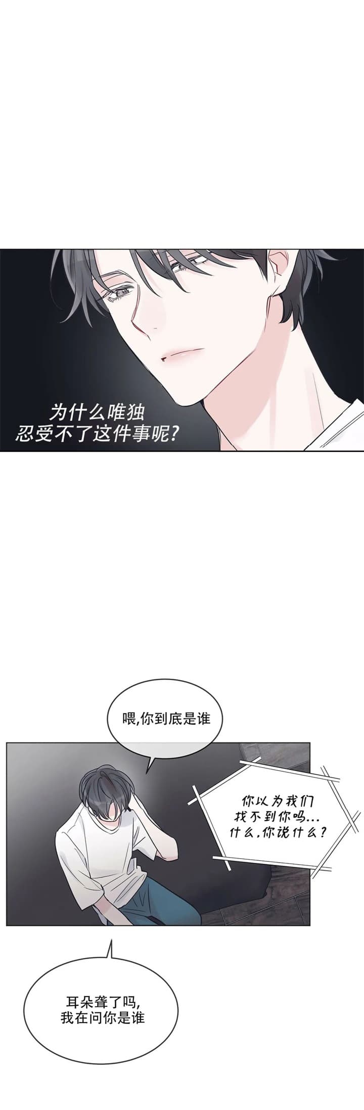 《单色谣言(I+II季) 》漫画最新章节第31话免费下拉式在线观看章节第【18】张图片