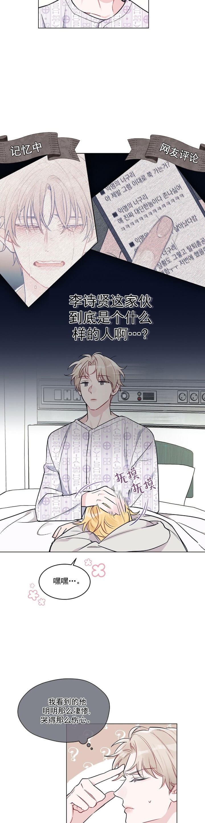 《单色谣言(I+II季) 》漫画最新章节第8话免费下拉式在线观看章节第【6】张图片