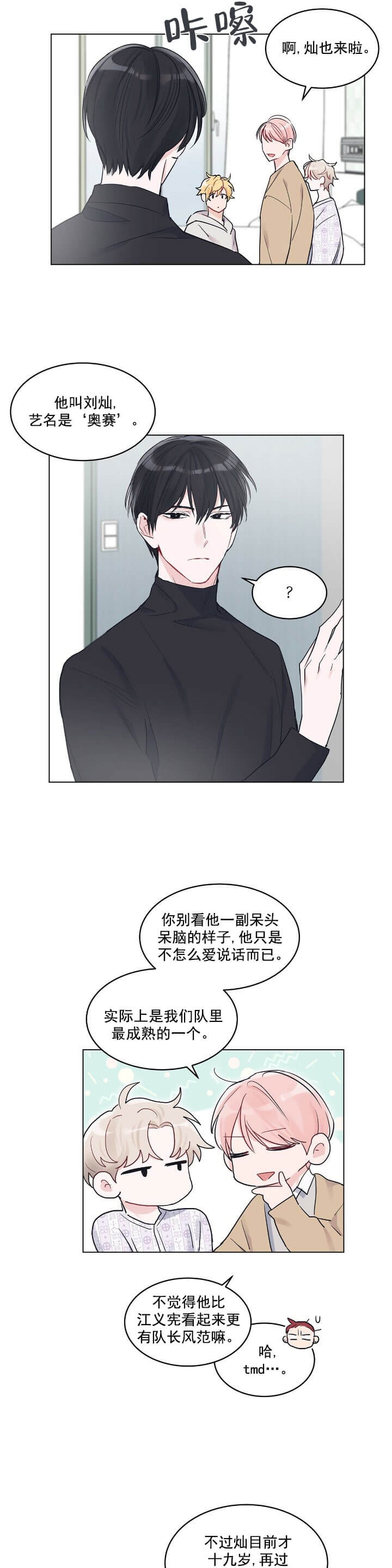 《单色谣言(I+II季) 》漫画最新章节第8话免费下拉式在线观看章节第【1】张图片