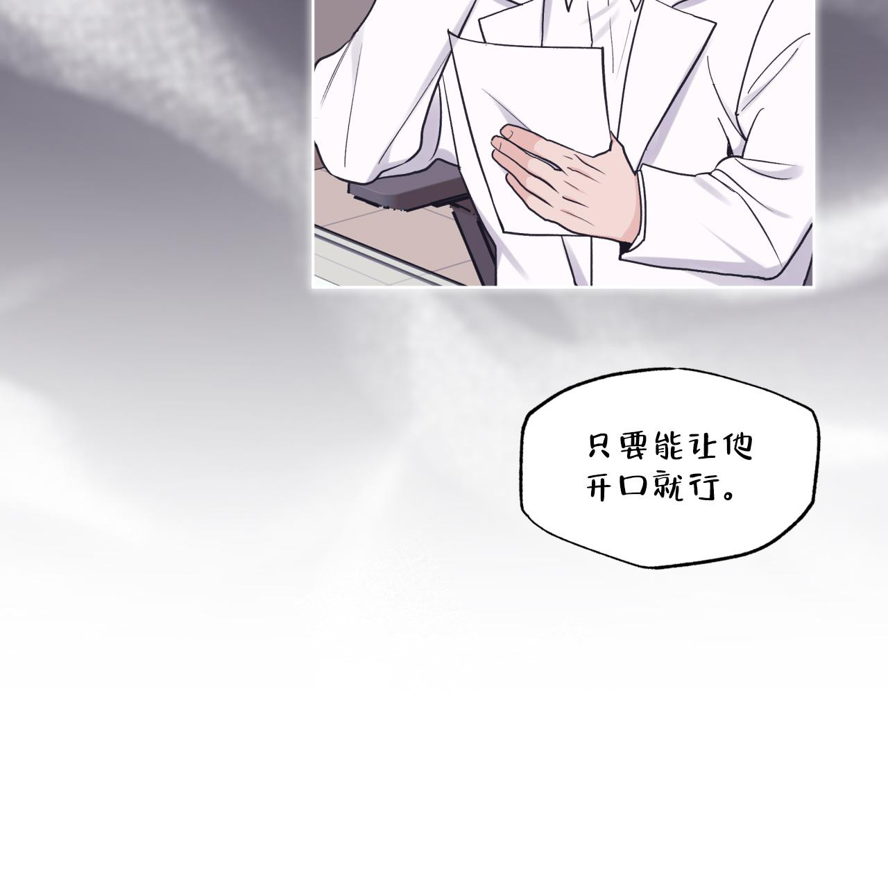 《单色谣言(I+II季) 》漫画最新章节第66话免费下拉式在线观看章节第【20】张图片