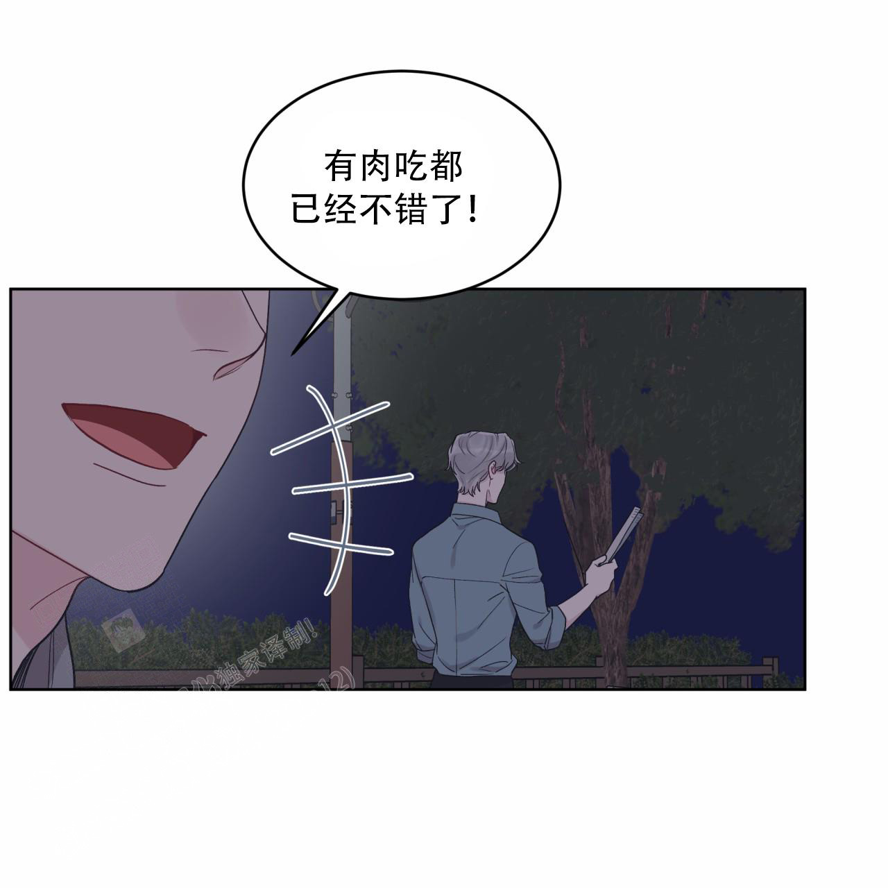 《单色谣言(I+II季) 》漫画最新章节第85话免费下拉式在线观看章节第【4】张图片