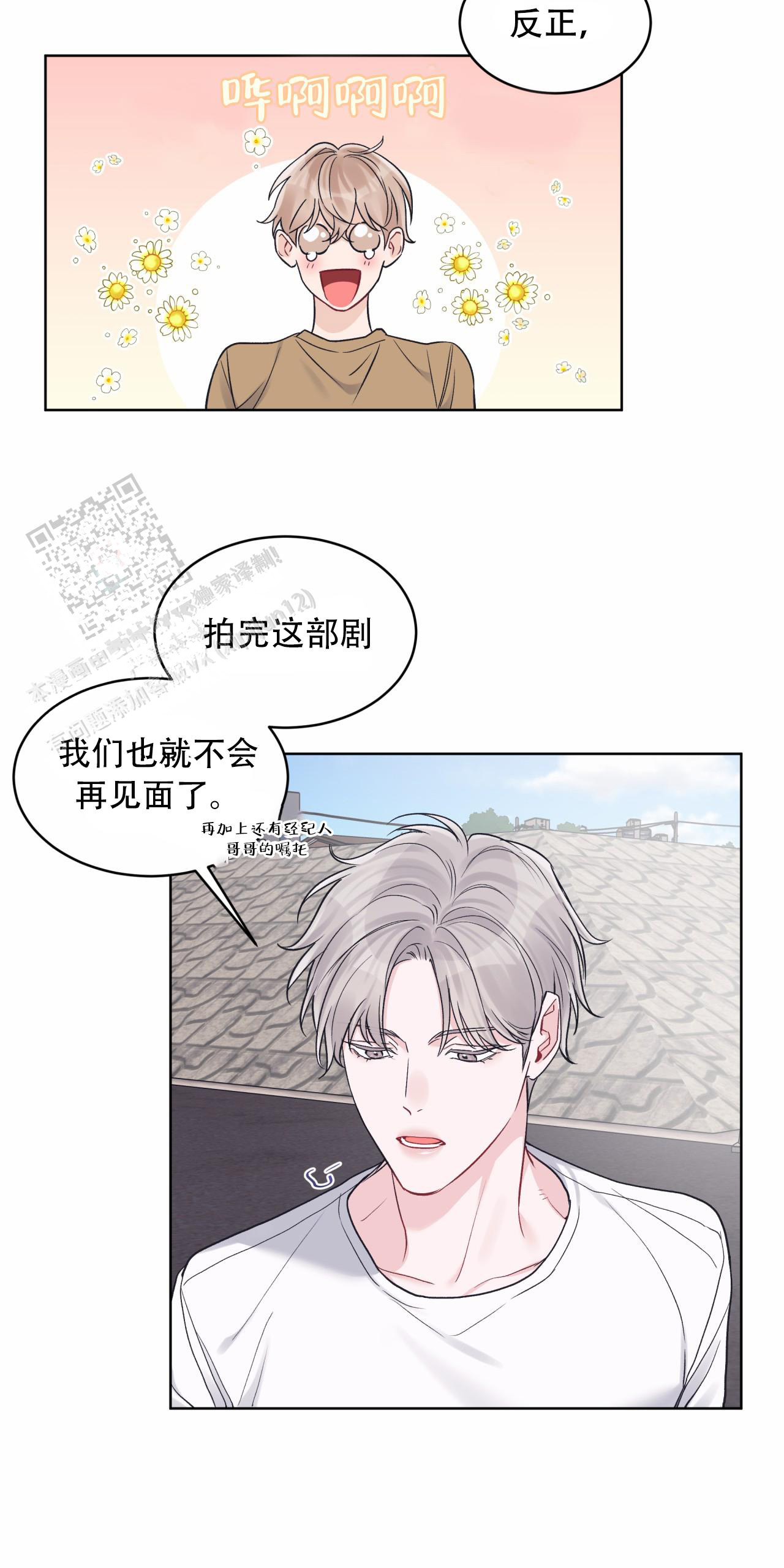 《单色谣言(I+II季) 》漫画最新章节第92话免费下拉式在线观看章节第【42】张图片