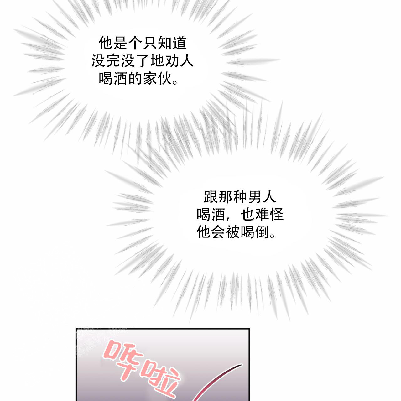 《单色谣言(I+II季) 》漫画最新章节第71话免费下拉式在线观看章节第【6】张图片