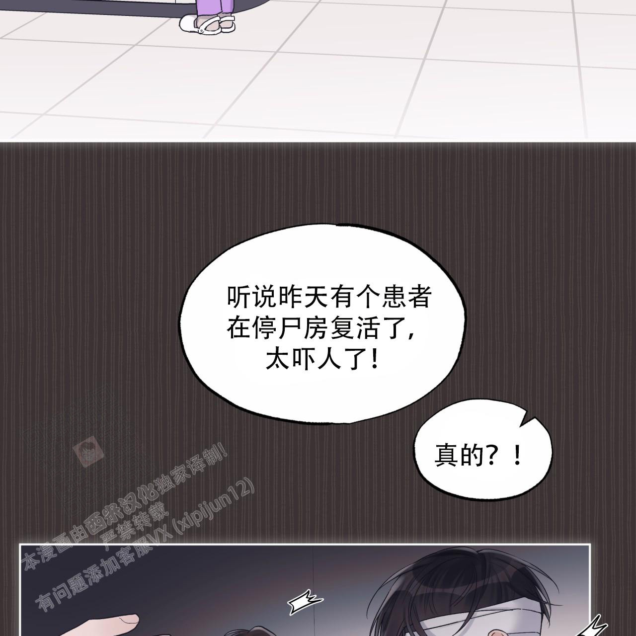 《单色谣言(I+II季) 》漫画最新章节第74话免费下拉式在线观看章节第【3】张图片