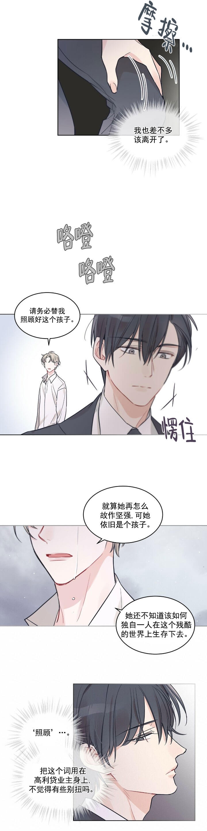 《单色谣言(I+II季) 》漫画最新章节第4话免费下拉式在线观看章节第【3】张图片