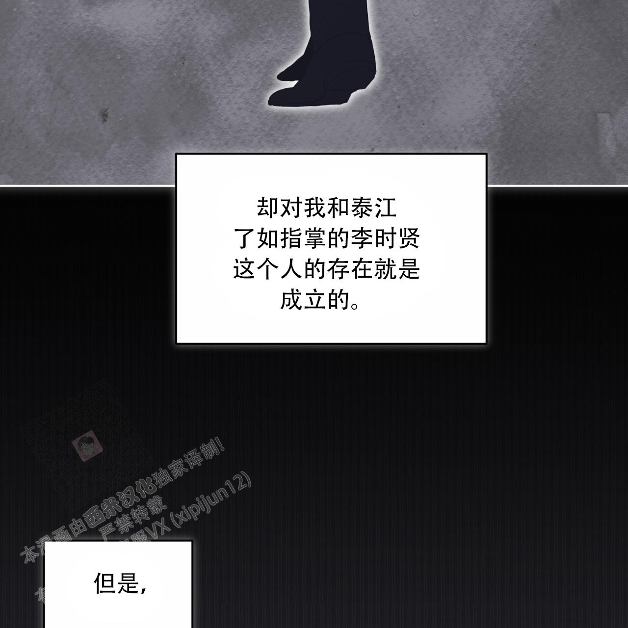 《单色谣言(I+II季) 》漫画最新章节第80话免费下拉式在线观看章节第【48】张图片