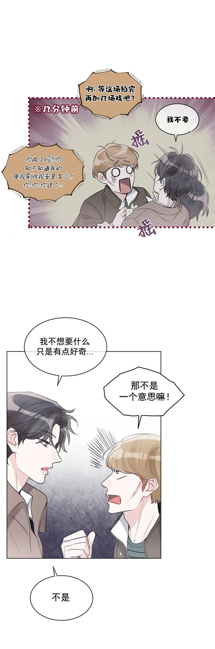 《单色谣言(I+II季) 》漫画最新章节第21话免费下拉式在线观看章节第【3】张图片