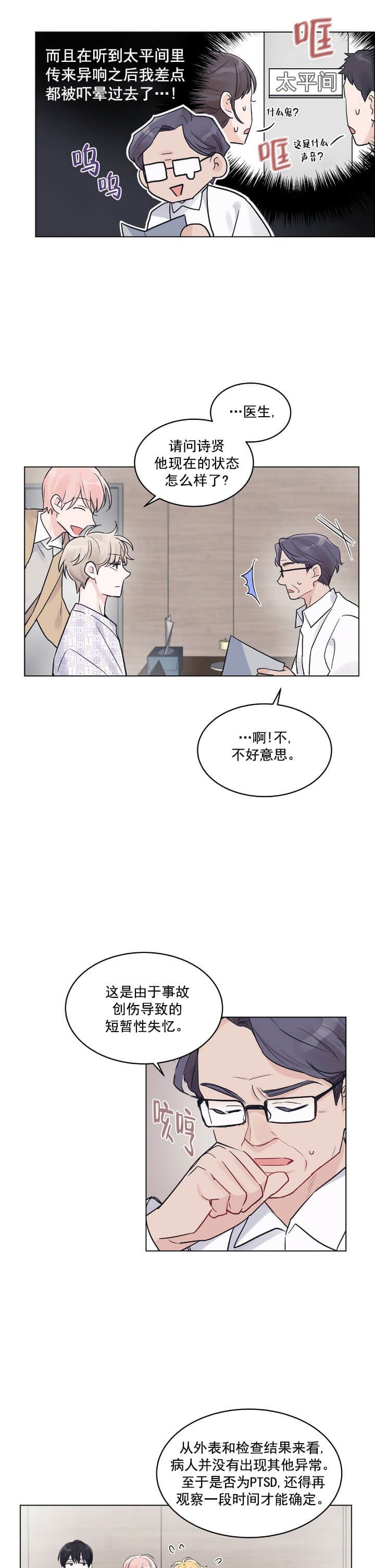 《单色谣言(I+II季) 》漫画最新章节第6话免费下拉式在线观看章节第【3】张图片