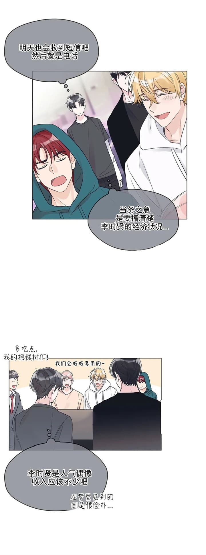 《单色谣言(I+II季) 》漫画最新章节第31话免费下拉式在线观看章节第【9】张图片