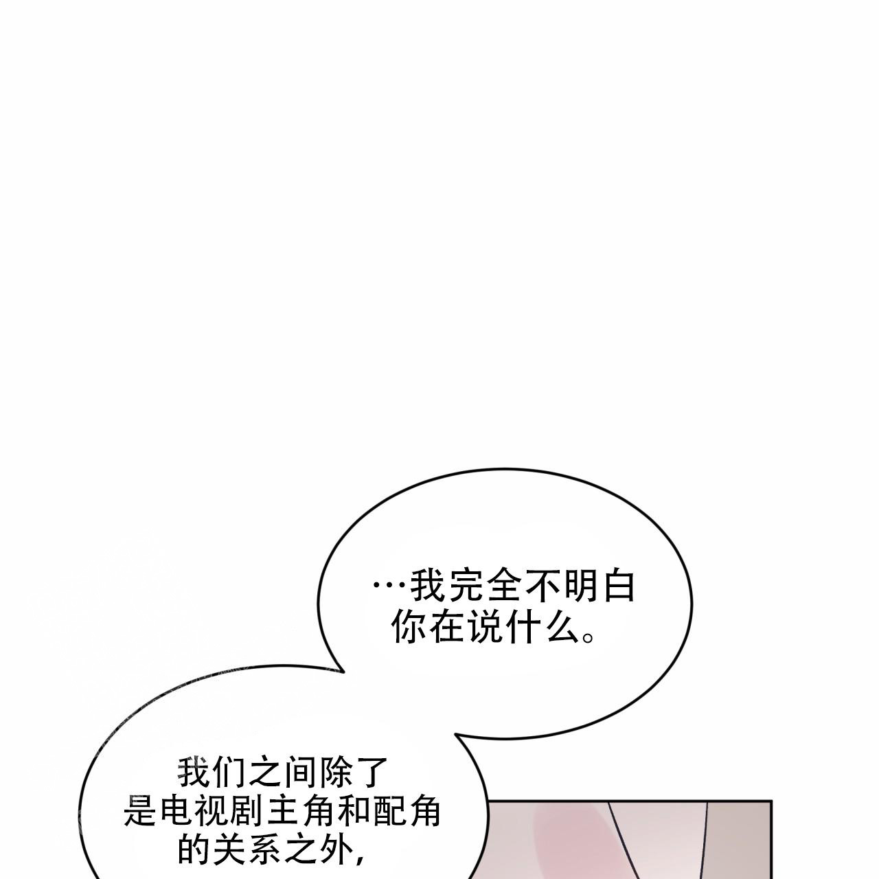 《单色谣言(I+II季) 》漫画最新章节第90话免费下拉式在线观看章节第【21】张图片