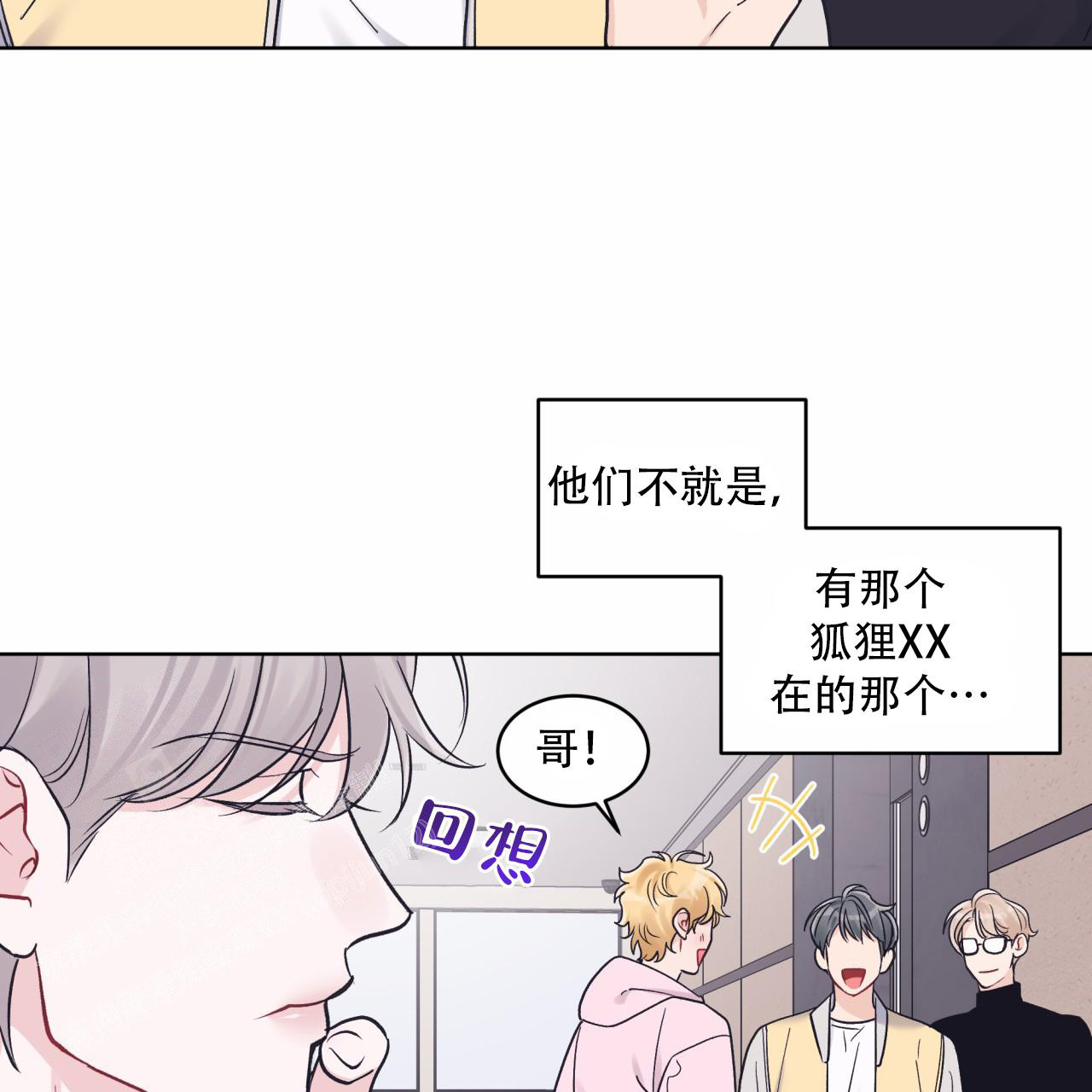 《单色谣言(I+II季) 》漫画最新章节第68话免费下拉式在线观看章节第【14】张图片