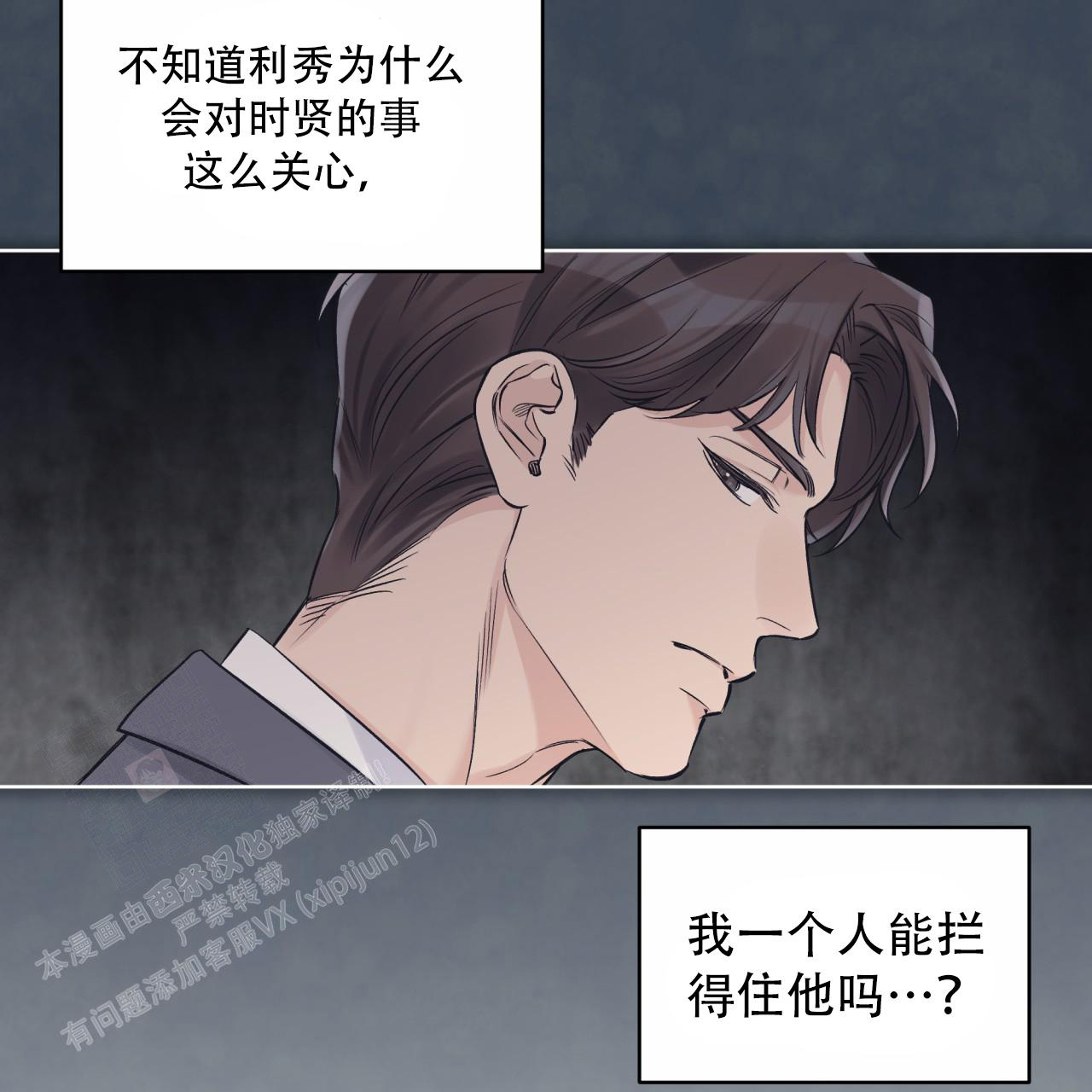 《单色谣言(I+II季) 》漫画最新章节第83话免费下拉式在线观看章节第【36】张图片