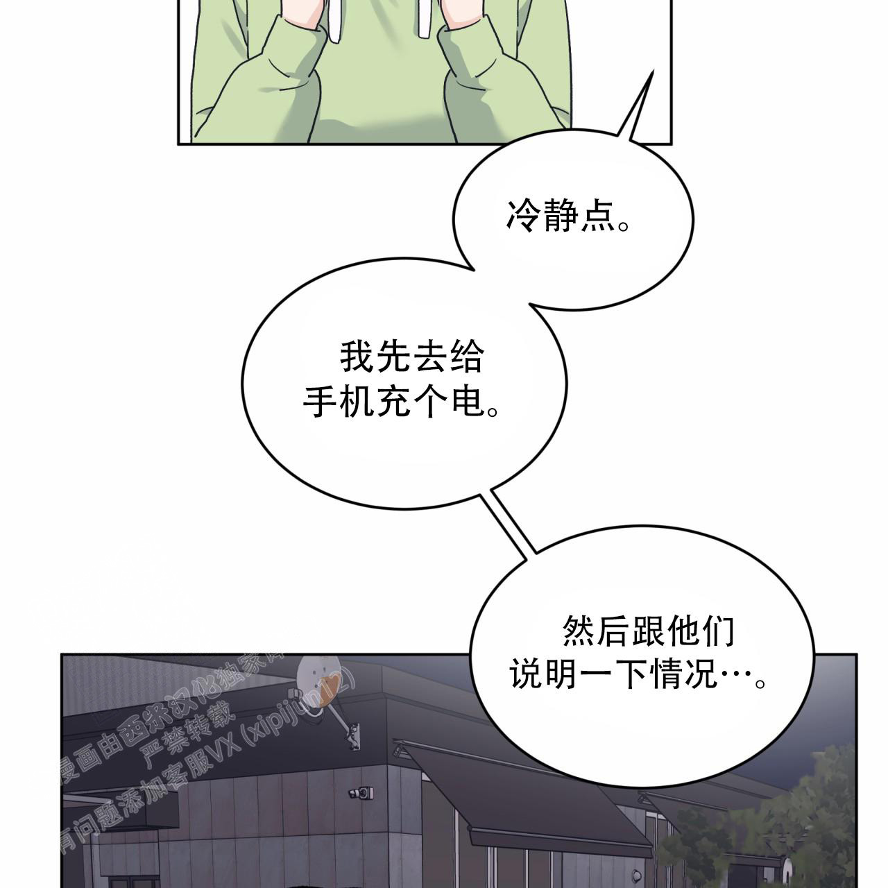 《单色谣言(I+II季) 》漫画最新章节第86话免费下拉式在线观看章节第【45】张图片