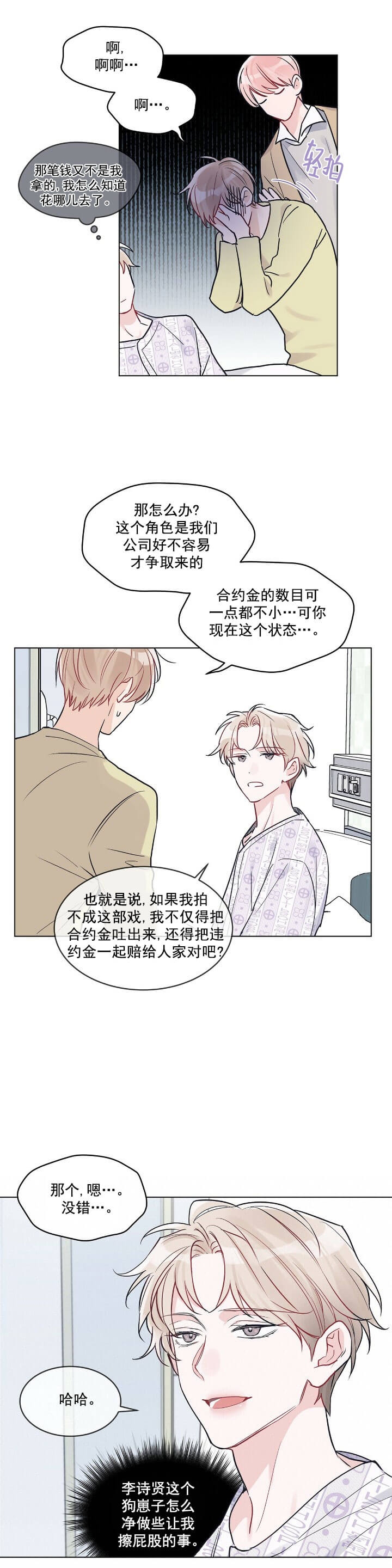 《单色谣言(I+II季) 》漫画最新章节第10话免费下拉式在线观看章节第【8】张图片